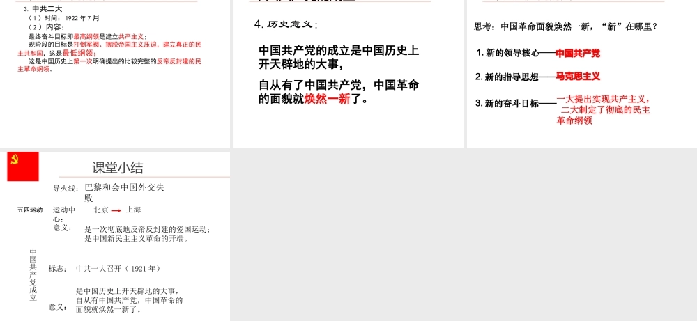 八年级历史上册 第3单元 新民主主义革命的兴起 第11课 五四运动和中国共产党的成立课件1 华东师大版-华东师大级上册历史课件