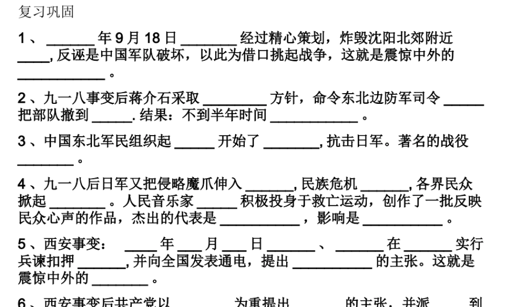 八年级历史上册 第18课 全民族抗战的兴起课件 北师大版-北师大版初中八年级上册历史课件