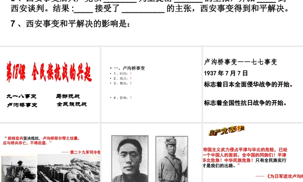 八年级历史上册 第18课 全民族抗战的兴起课件 北师大版-北师大级上册历史课件