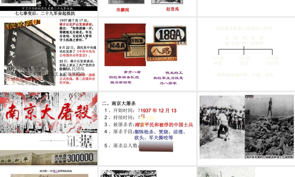 八年级历史上册 第18课 全民族抗战的兴起课件 北师大版-北师大级上册历史课件