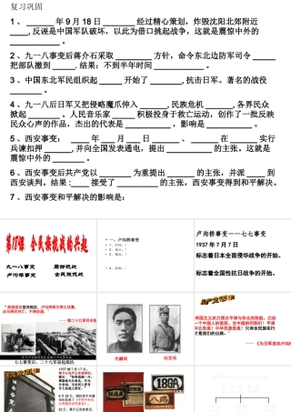 八年级历史上册 第18课 全民族抗战的兴起课件 北师大版-北师大级上册历史课件