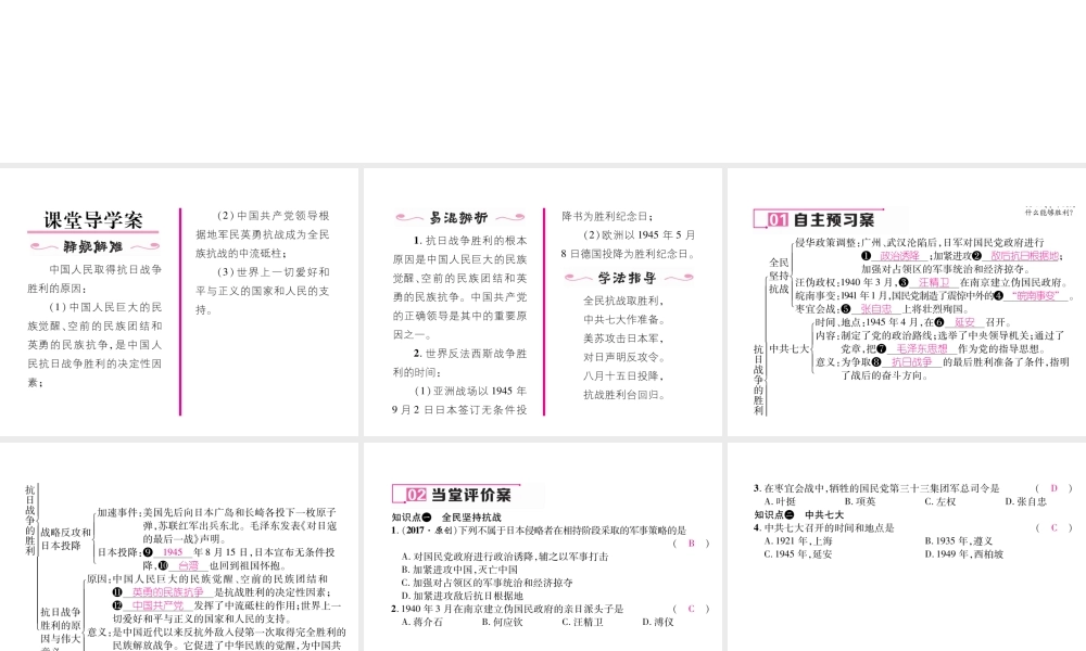 八年级历史上册 第六单元 中华民族的抗日战争 第22课 抗日战争的胜利作业课件 新人教版-新人教级上册历史课件