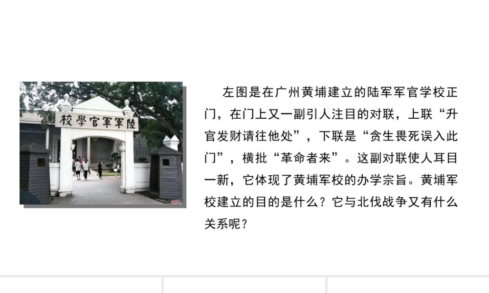 八年级历史上册 第三单元 新民主主义革命的兴起 12《国民革命运动与南京国民政府的建立》课件 华东师大版-华东师大级上册历史课件