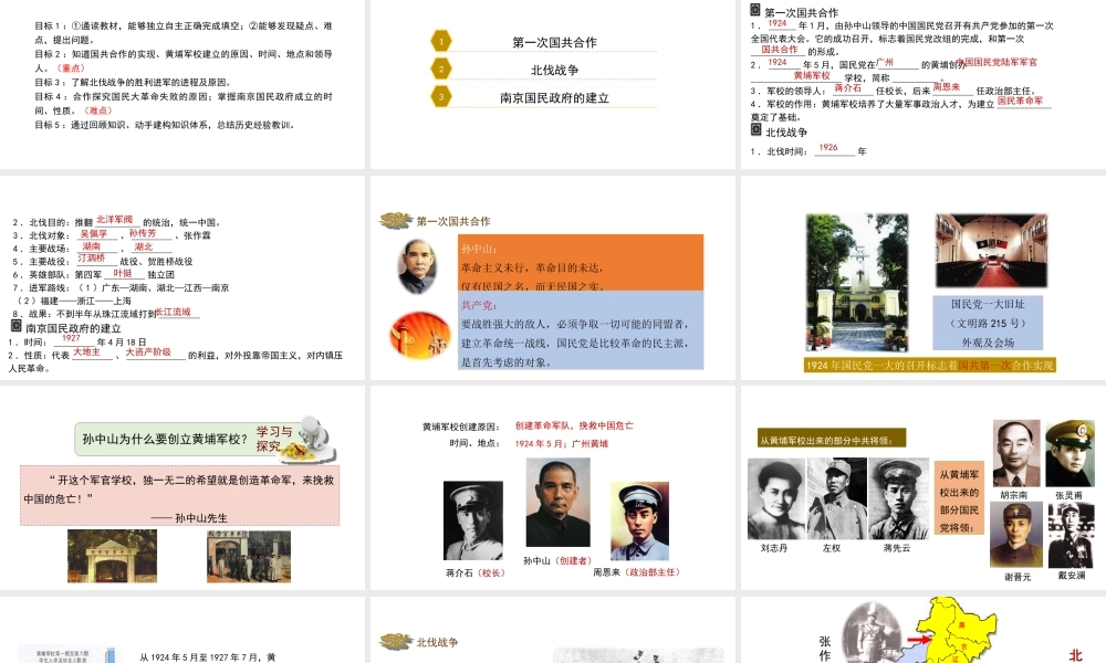 八年级历史上册 第三单元 新民主主义革命的兴起 12《国民革命运动与南京国民政府的建立》课件 华东师大版-华东师大级上册历史课件