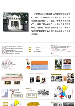 八年级历史上册 第三单元 新民主主义革命的兴起 12《国民革命运动与南京国民政府的建立》课件 华东师大版-华东师大级上册历史课件