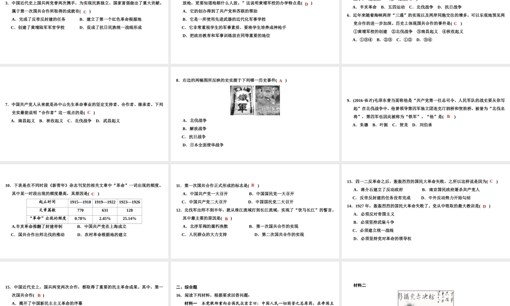 八年级历史上册 第3单元 新民主主义革命的兴起 第12课 国民革命课件 北师大版-北师大版初中八年级上册历史课件