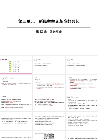 八年级历史上册 第3单元 新民主主义革命的兴起 第12课 国民革命课件 北师大版-北师大版初中八年级上册历史课件