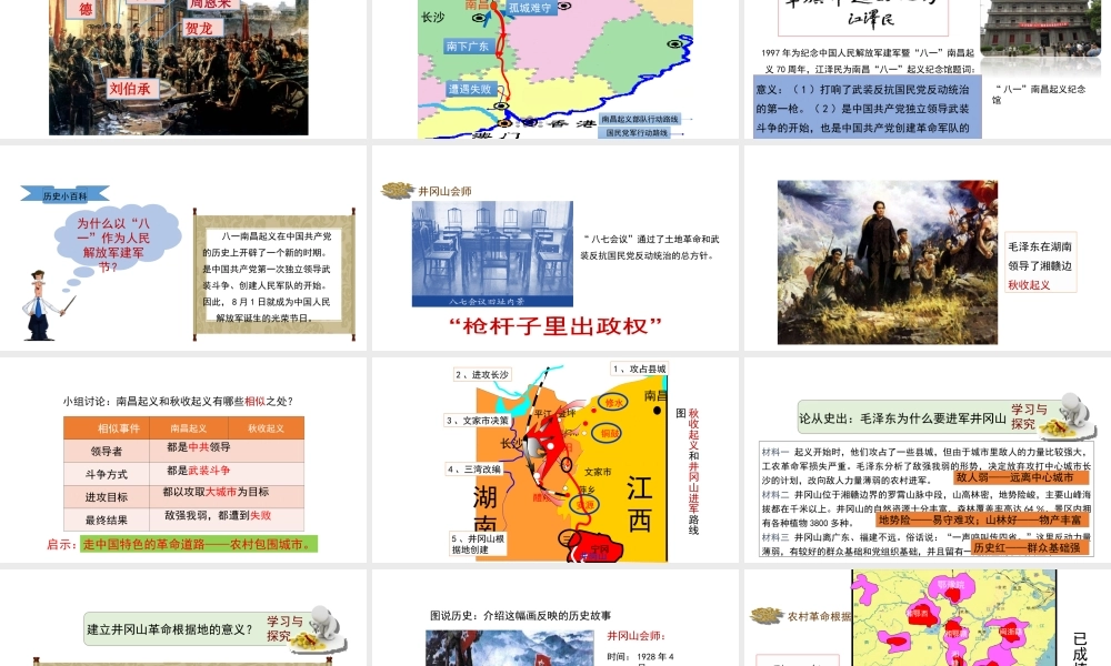 八年级历史上册 第三单元 新民主主义革命的兴起 13《红色政权的创建和红军长征》课件 华东师大版-华东师大版初中八年级上册历史课件