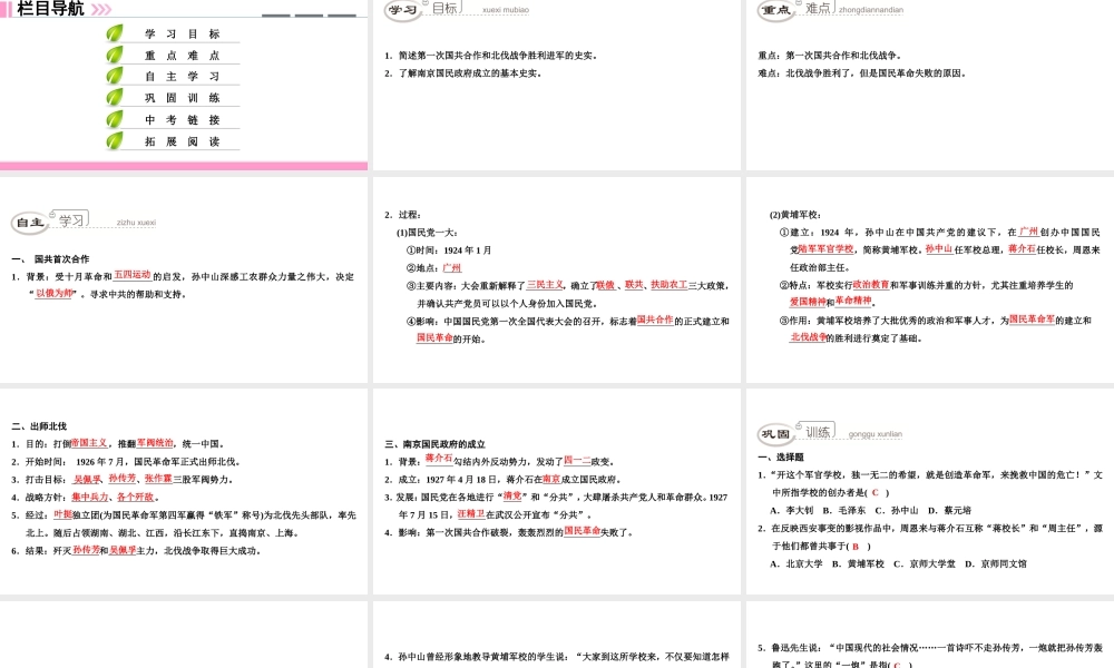 八年级历史上册 第3单元 新民主主义革命的兴起 第12课 国民革命课件 北师大版-北师大级上册历史课件