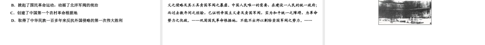 八年级历史上册 第3单元 新民主主义革命的兴起 第12课 国民革命课件 北师大版-北师大级上册历史课件