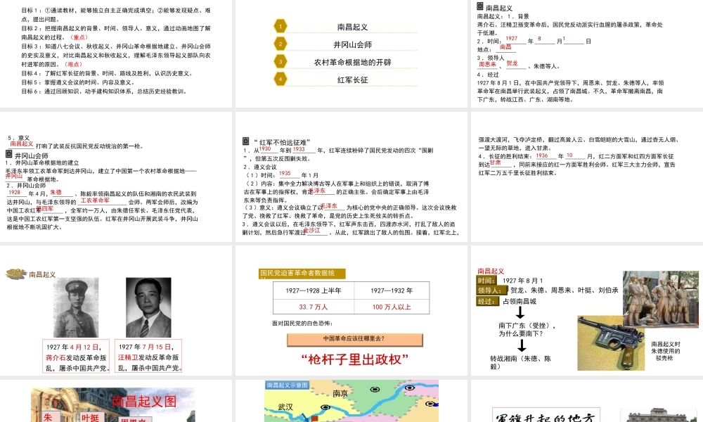 八年级历史上册 第三单元 新民主主义革命的兴起 13《红色政权的创建和红军长征》课件 华东师大版-华东师大级上册历史课件