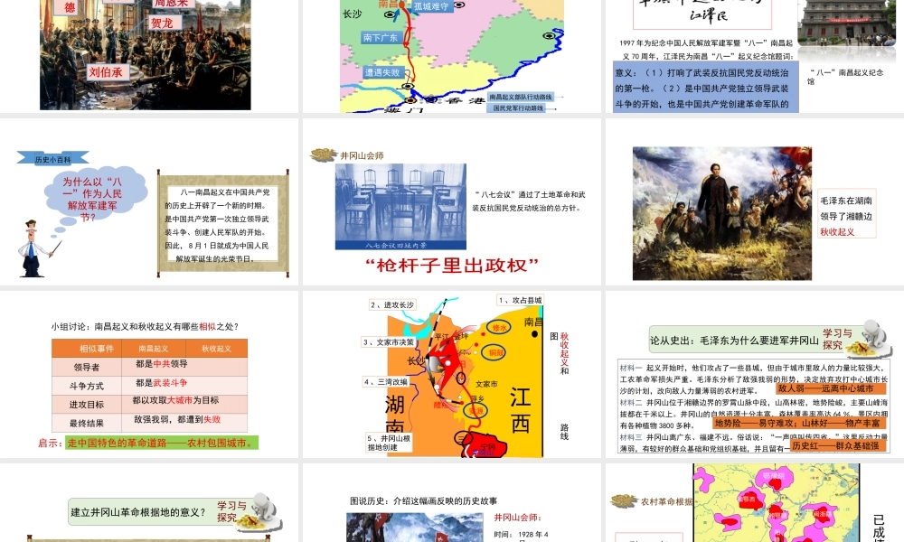 八年级历史上册 第三单元 新民主主义革命的兴起 13《红色政权的创建和红军长征》课件 华东师大版-华东师大级上册历史课件