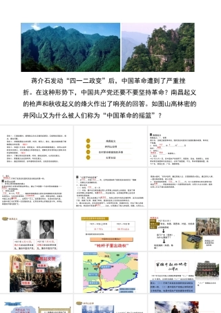 八年级历史上册 第三单元 新民主主义革命的兴起 13《红色政权的创建和红军长征》课件 华东师大版-华东师大级上册历史课件