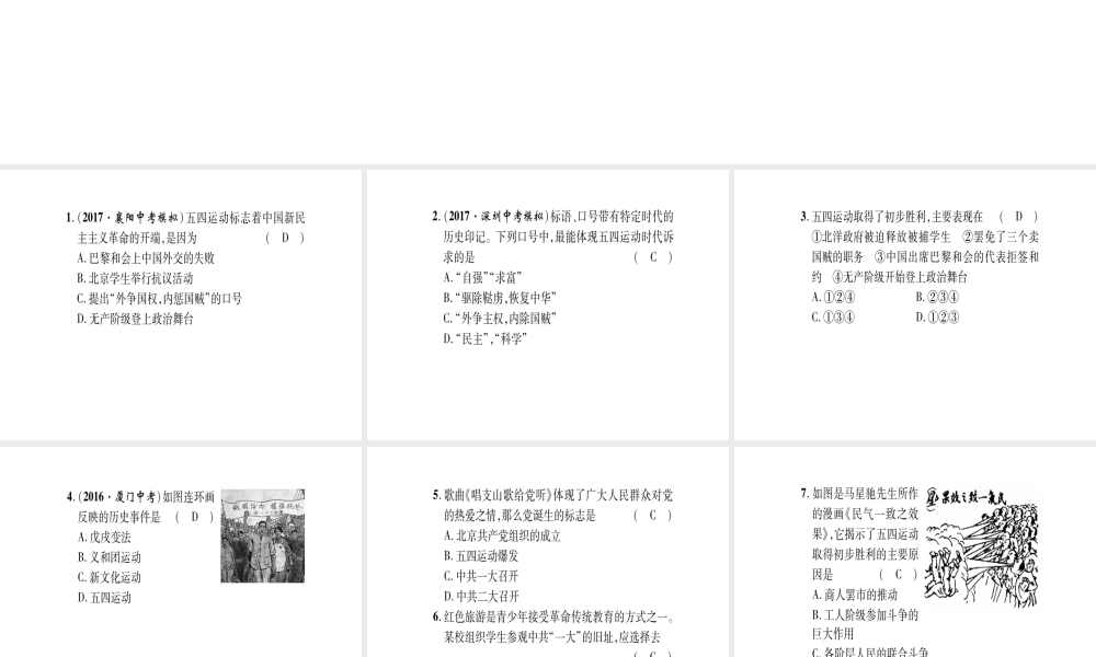 八年级历史上册 第3单元 新民主主义革命的兴起 第13课 五四运动与中国共产党的成立滚动练习课件 岳麓版-岳麓版初中八年级上册历史课件