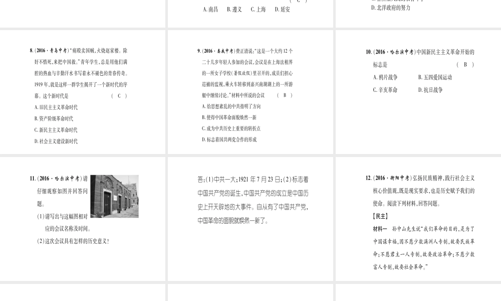 八年级历史上册 第3单元 新民主主义革命的兴起 第13课 五四运动与中国共产党的成立滚动练习课件 岳麓版-岳麓版初中八年级上册历史课件