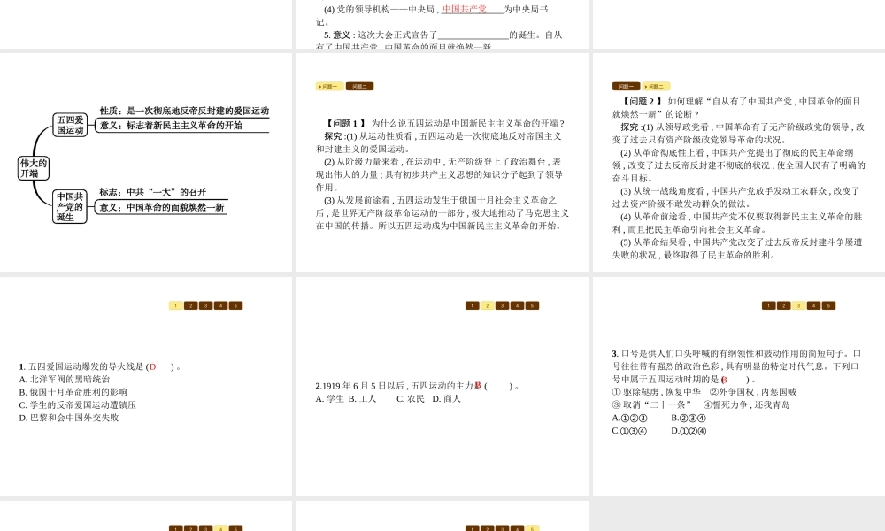 八年级历史上册 第三单元 新民主主义革命的兴起 第13课 伟大的开端课件 北师大版-北师大版初中八年级上册历史课件