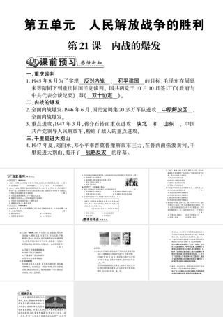 八年级历史上册 第5单元 人民解放战争的胜利 第21课 内战的爆发习题课件 岳麓版-岳麓版初中八年级上册历史课件