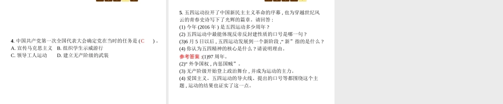八年级历史上册 第三单元 新民主主义革命的兴起 第13课 伟大的开端课件 北师大版-北师大级上册历史课件