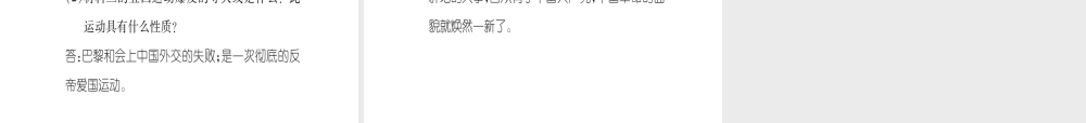 八年级历史上册 第3单元 新民主主义革命的兴起 第13课 五四运动与中国共产党的成立滚动练习课件 岳麓版-岳麓级上册历史课件