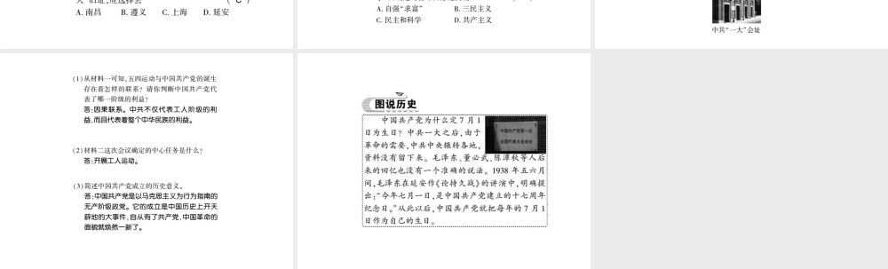 八年级历史上册 第3单元 新民主主义革命的兴起 第13课 五四运动与中国共产党的成立习题课件 岳麓版-岳麓版初中八年级上册历史课件