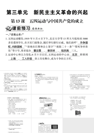 八年级历史上册 第3单元 新民主主义革命的兴起 第13课 五四运动与中国共产党的成立习题课件 岳麓版-岳麓版初中八年级上册历史课件