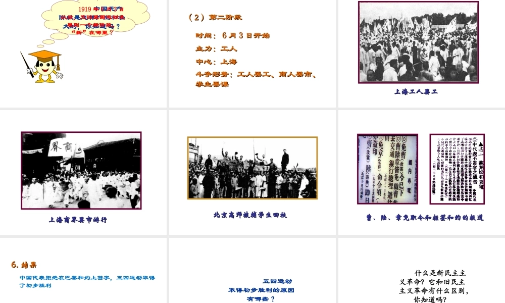 八年级历史上册 第三单元 新民主主义革命的兴起 第13课 五四运动与中国共产党的成立教学课件 岳麓版-岳麓版初中八年级上册历史课件