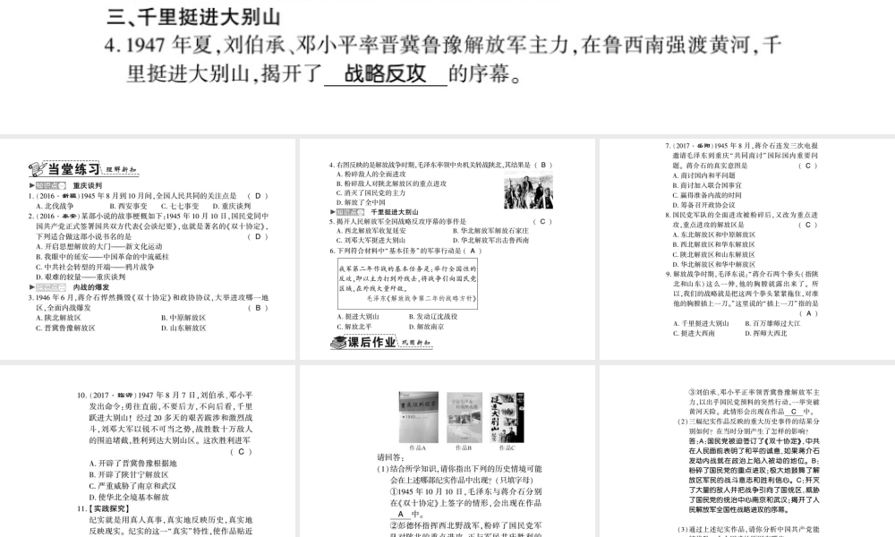 八年级历史上册 第5单元 人民解放战争的胜利 第21课 内战的爆发习题课件 岳麓版-岳麓级上册历史课件