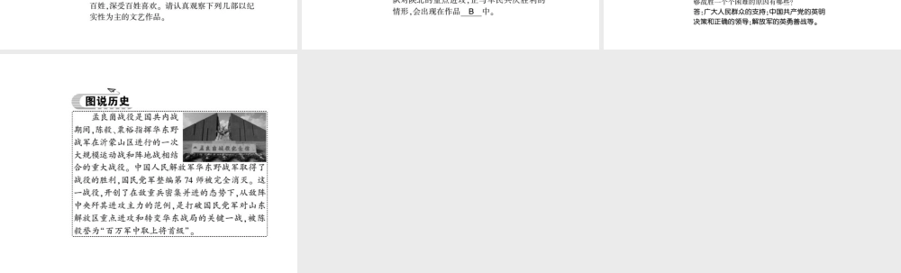 八年级历史上册 第5单元 人民解放战争的胜利 第21课 内战的爆发习题课件 岳麓版-岳麓级上册历史课件