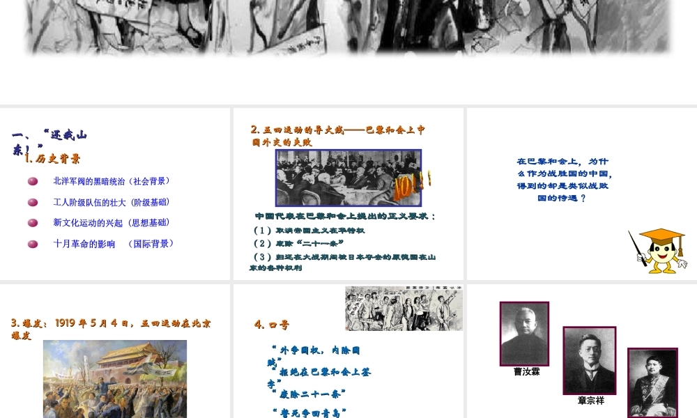 八年级历史上册 第三单元 新民主主义革命的兴起 第13课 五四运动与中国共产党的成立教学课件 岳麓版-岳麓级上册历史课件