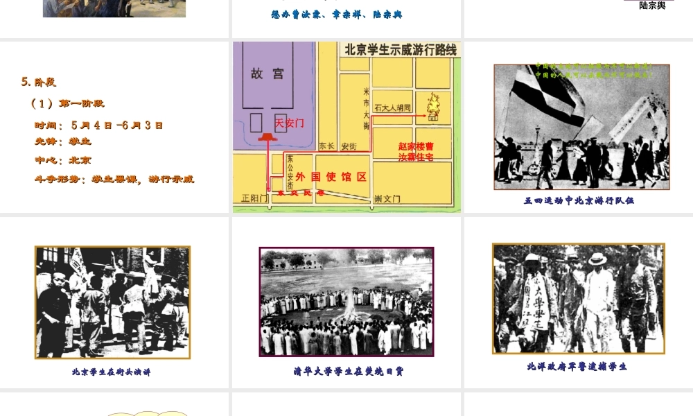 八年级历史上册 第三单元 新民主主义革命的兴起 第13课 五四运动与中国共产党的成立教学课件 岳麓版-岳麓级上册历史课件