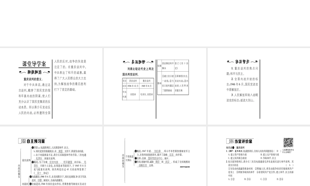 八年级历史上册 第5单元 人民解放战争的胜利 第21课 内战的爆发作业课件 岳麓版-岳麓版初中八年级上册历史课件