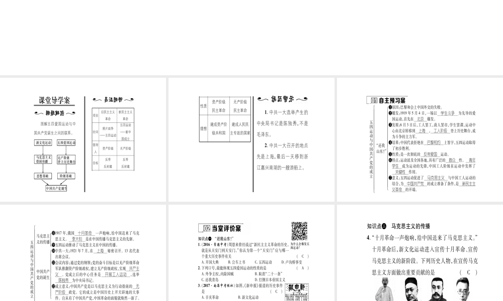 八年级历史上册 第3单元 新民主主义革命的兴起 第13课 五四运动与中国共产党的成立作业课件 岳麓版-岳麓版初中八年级上册历史课件