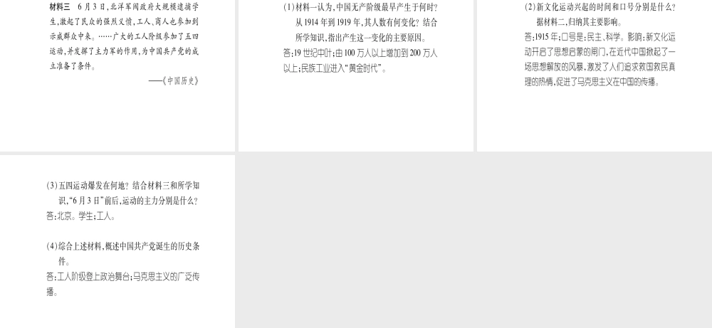 八年级历史上册 第3单元 新民主主义革命的兴起 第13课 五四运动与中国共产党的成立作业课件 岳麓版-岳麓版初中八年级上册历史课件