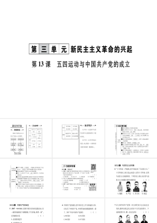 八年级历史上册 第3单元 新民主主义革命的兴起 第13课 五四运动与中国共产党的成立作业课件 岳麓版-岳麓版初中八年级上册历史课件