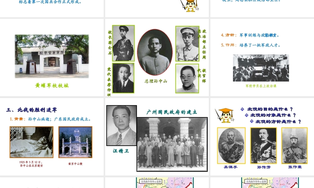 八年级历史上册 第三单元 新民主主义革命的兴起 第14课 国共合作的实现和北伐胜利进军教学课件 岳麓版-岳麓版初中八年级上册历史课件