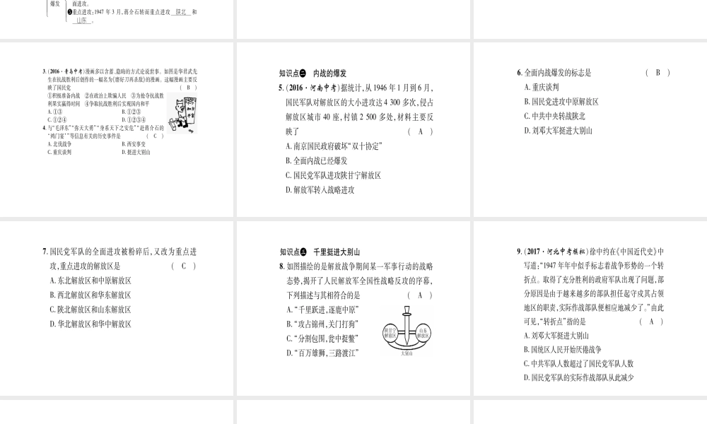 八年级历史上册 第5单元 人民解放战争的胜利 第21课 内战的爆发作业课件 岳麓版-岳麓级上册历史课件