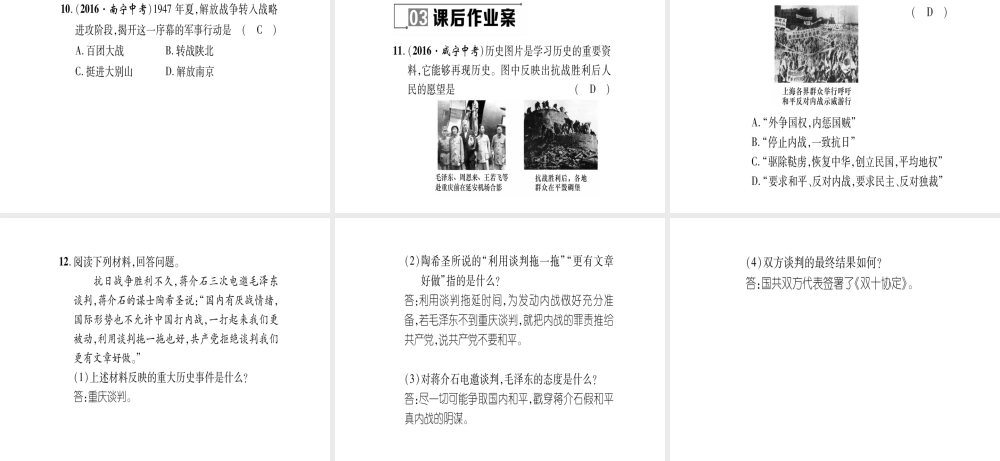 八年级历史上册 第5单元 人民解放战争的胜利 第21课 内战的爆发作业课件 岳麓版-岳麓级上册历史课件