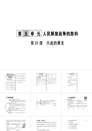 八年级历史上册 第5单元 人民解放战争的胜利 第21课 内战的爆发作业课件 岳麓版-岳麓级上册历史课件