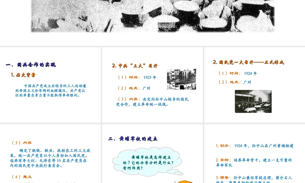 八年级历史上册 第三单元 新民主主义革命的兴起 第14课 国共合作的实现和北伐胜利进军教学课件 岳麓版-岳麓级上册历史课件