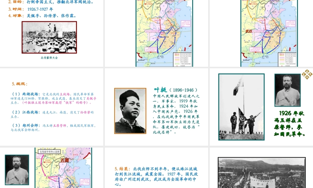 八年级历史上册 第三单元 新民主主义革命的兴起 第14课 国共合作的实现和北伐胜利进军教学课件 岳麓版-岳麓级上册历史课件