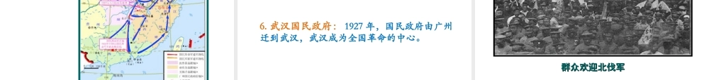 八年级历史上册 第三单元 新民主主义革命的兴起 第14课 国共合作的实现和北伐胜利进军教学课件 岳麓版-岳麓级上册历史课件