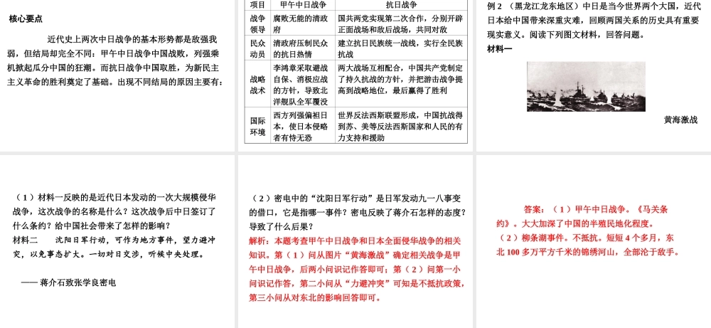 八年级历史上册 第六单元 中华民族的抗日战争单元知识解读方案课件 新人教版-新人教级上册历史课件