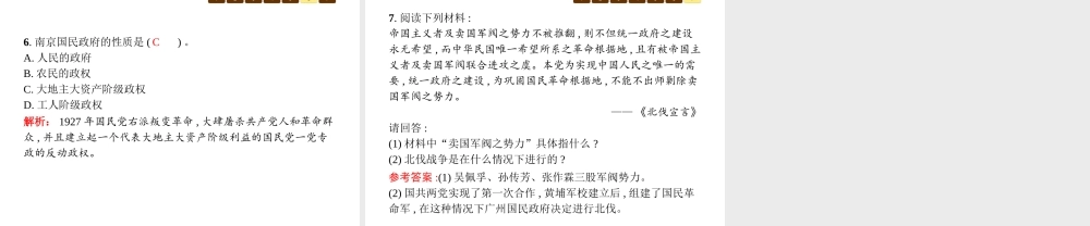 八年级历史上册 第三单元 新民主主义革命的兴起 第14课 国民革命的洪流课件 北师大版-北师大版初中八年级上册历史课件