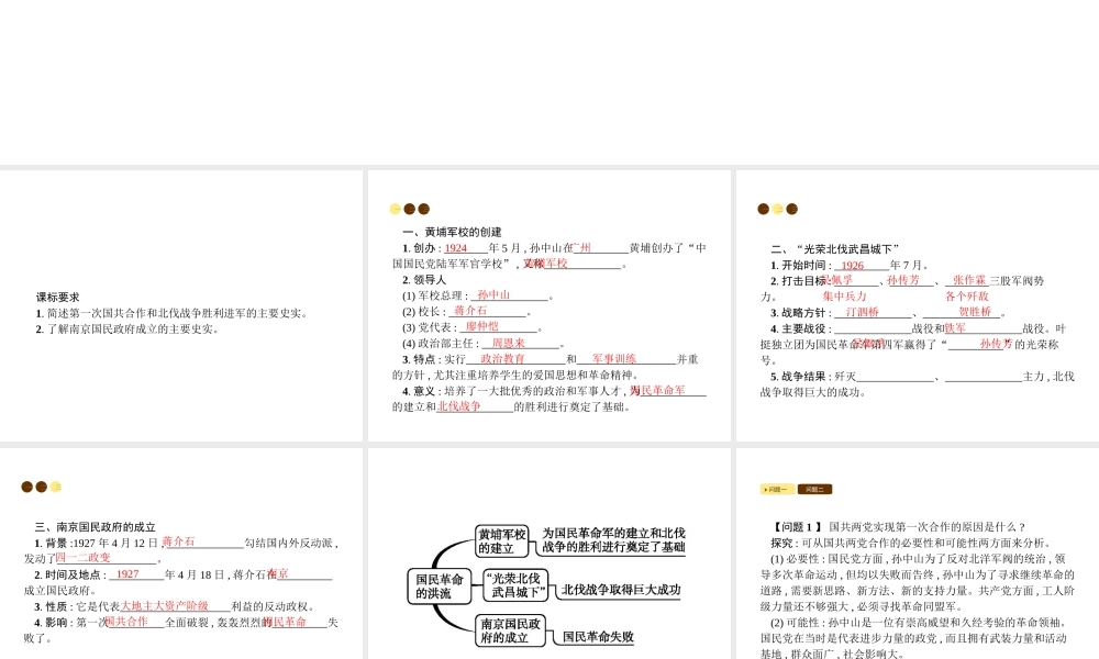 八年级历史上册 第三单元 新民主主义革命的兴起 第14课 国民革命的洪流课件 北师大版-北师大级上册历史课件