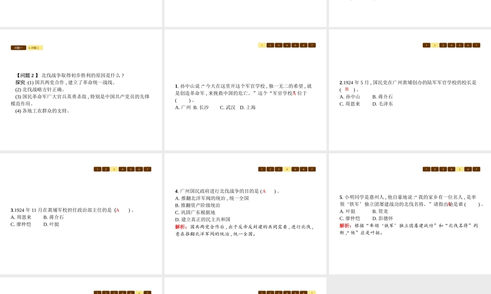 八年级历史上册 第三单元 新民主主义革命的兴起 第14课 国民革命的洪流课件 北师大版-北师大级上册历史课件