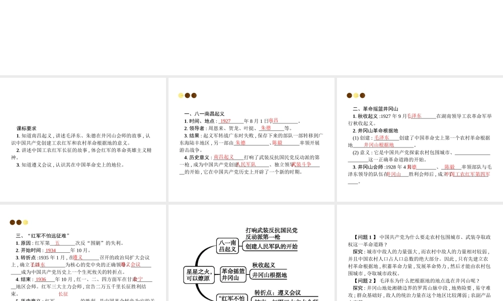 八年级历史上册 第三单元 新民主主义革命的兴起 第15课 星星之火 可以燎原课件 北师大版-北师大级上册历史课件