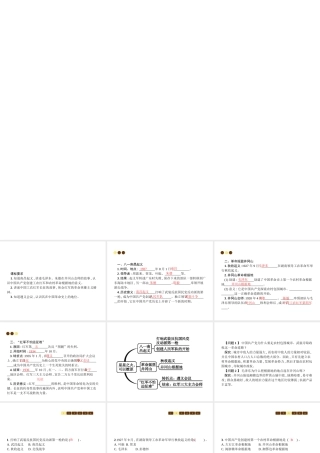 八年级历史上册 第三单元 新民主主义革命的兴起 第15课 星星之火 可以燎原课件 北师大版-北师大级上册历史课件