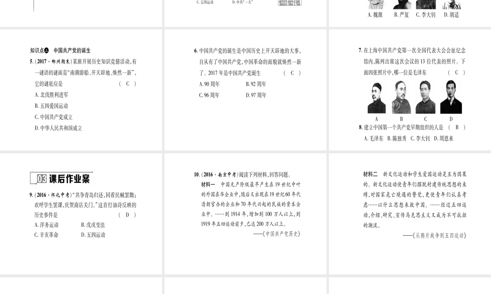 八年级历史上册 第3单元 新民主主义革命的兴起 第13课 五四运动与中国共产党的成立作业课件 岳麓版-岳麓级上册历史课件