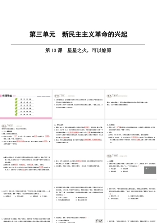 八年级历史上册 第3单元 新民主主义革命的兴起 第13课 星星之火，可以燎原课件 北师大版-北师大版初中八年级上册历史课件