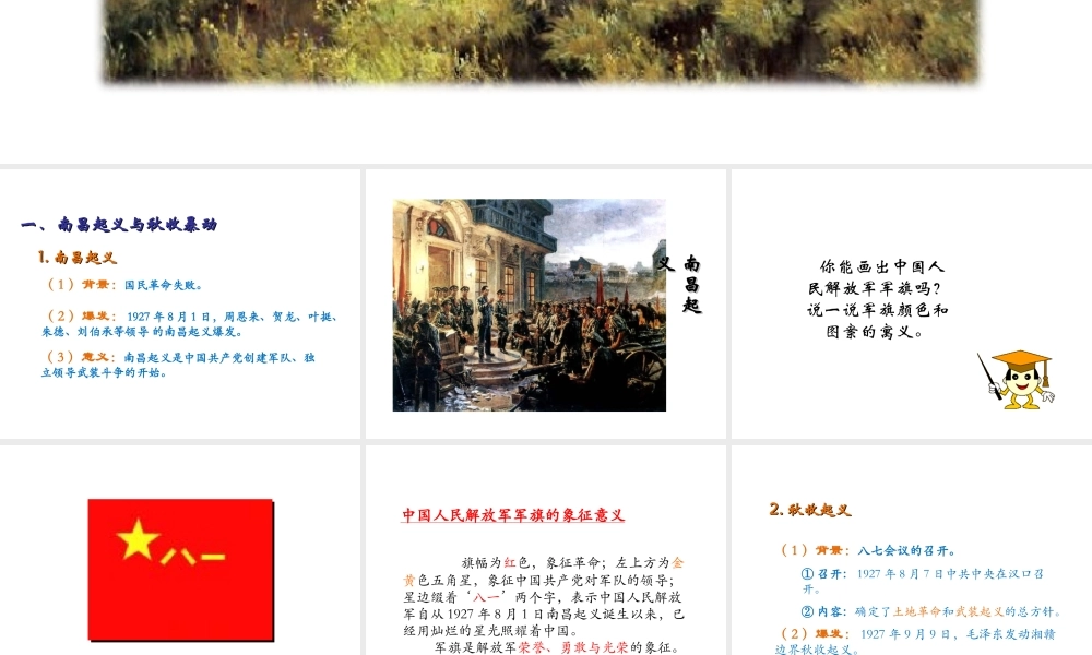 八年级历史上册 第三单元 新民主主义革命的兴起 第16课 工农武装割据与红军长征教学课件 岳麓版-岳麓版初中八年级上册历史课件